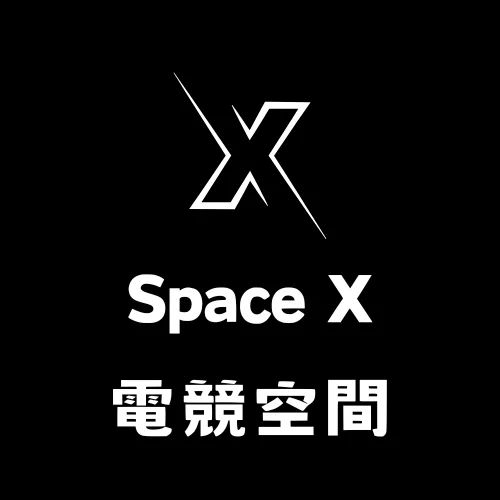 Space X 電競空間