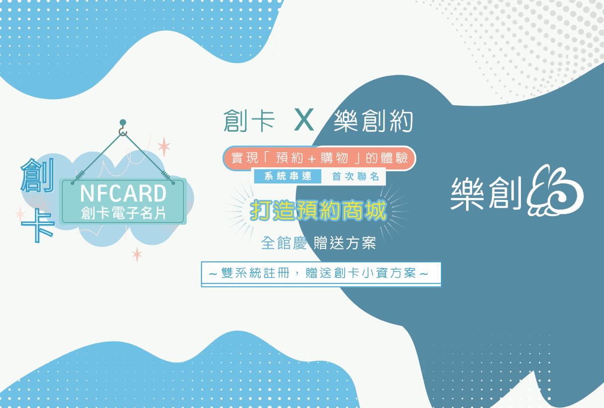 創卡x樂創約聯名宣傳圖