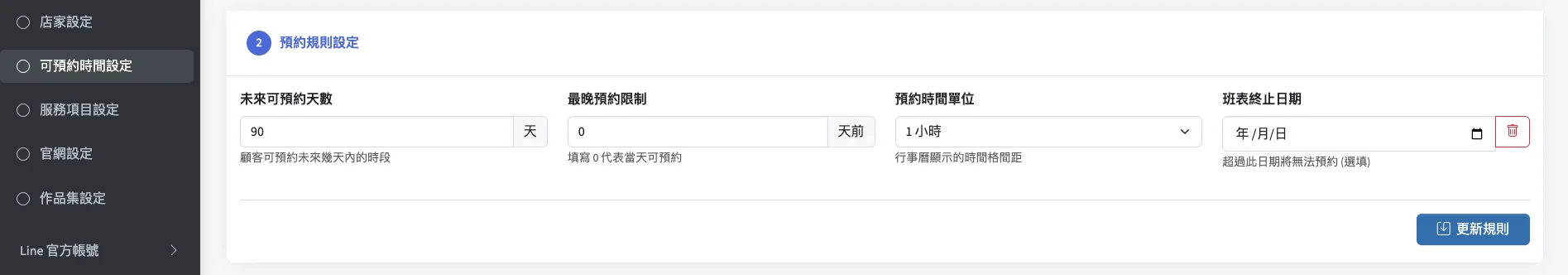 預約規則