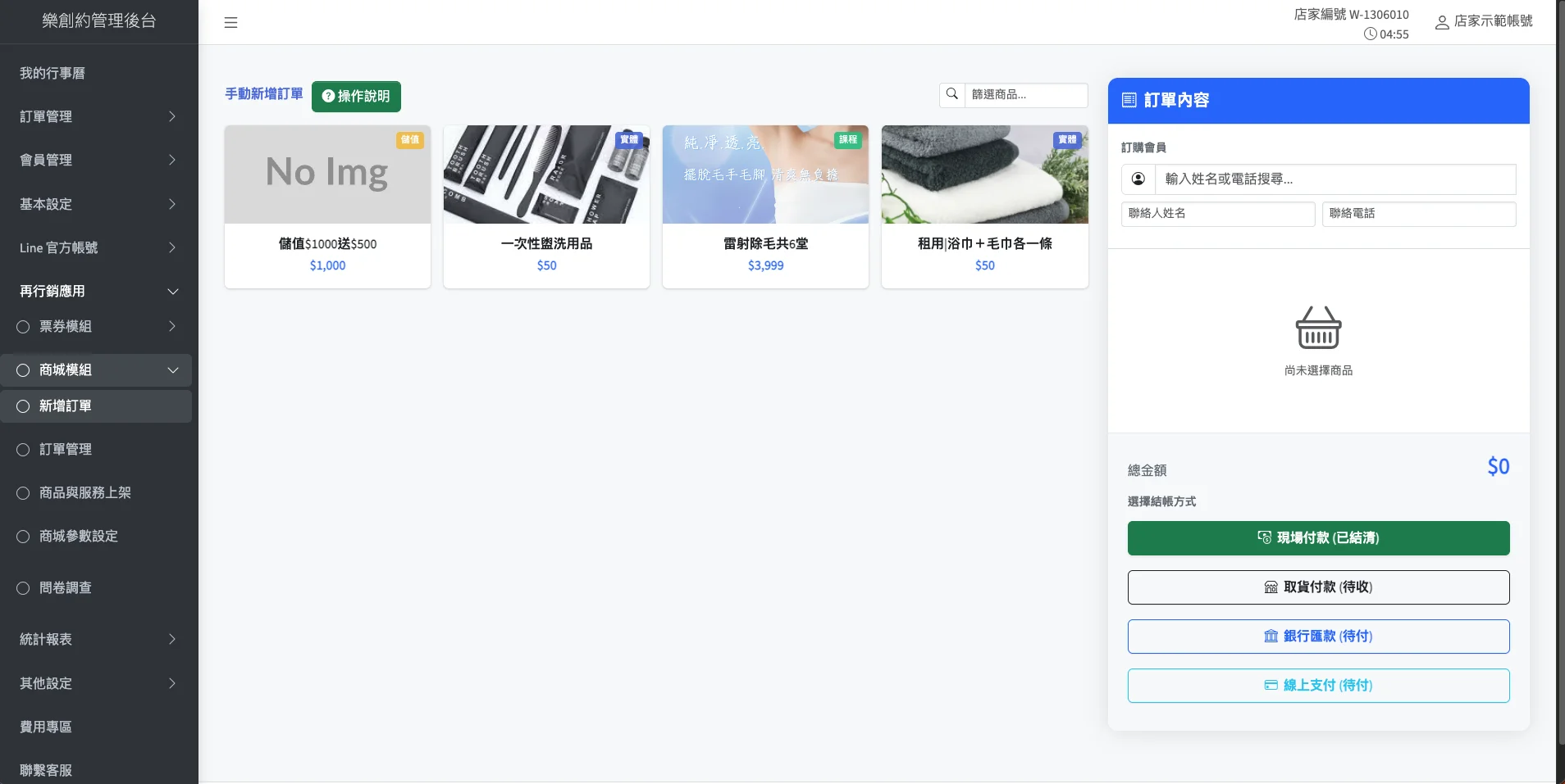 POS系統