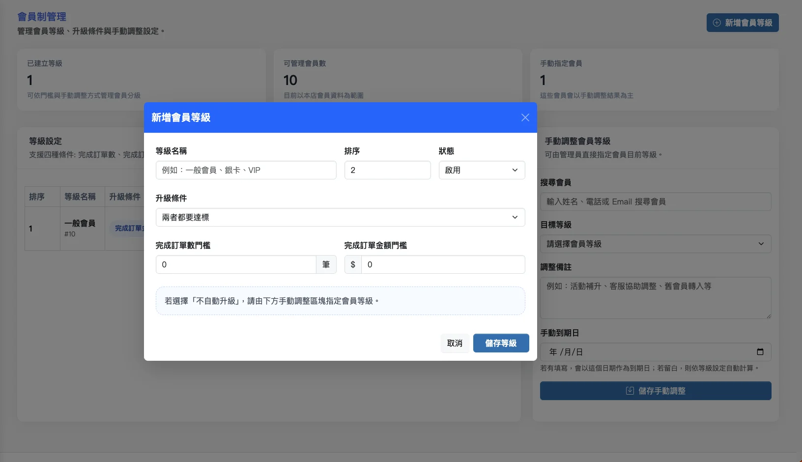 可設定會員等級